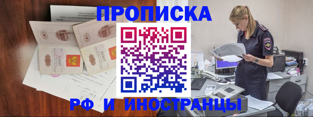 временная регистрация для всех в Темрюке