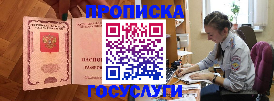 прописка законно в Темрюке